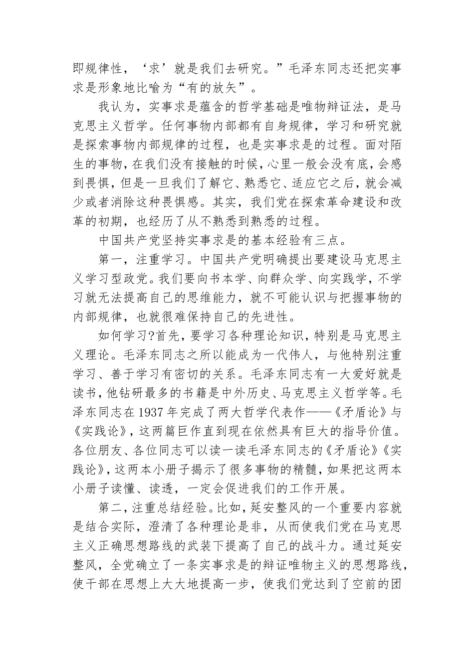 七一建党讲话精神专题党课心得体会三篇2021.doc_第2页