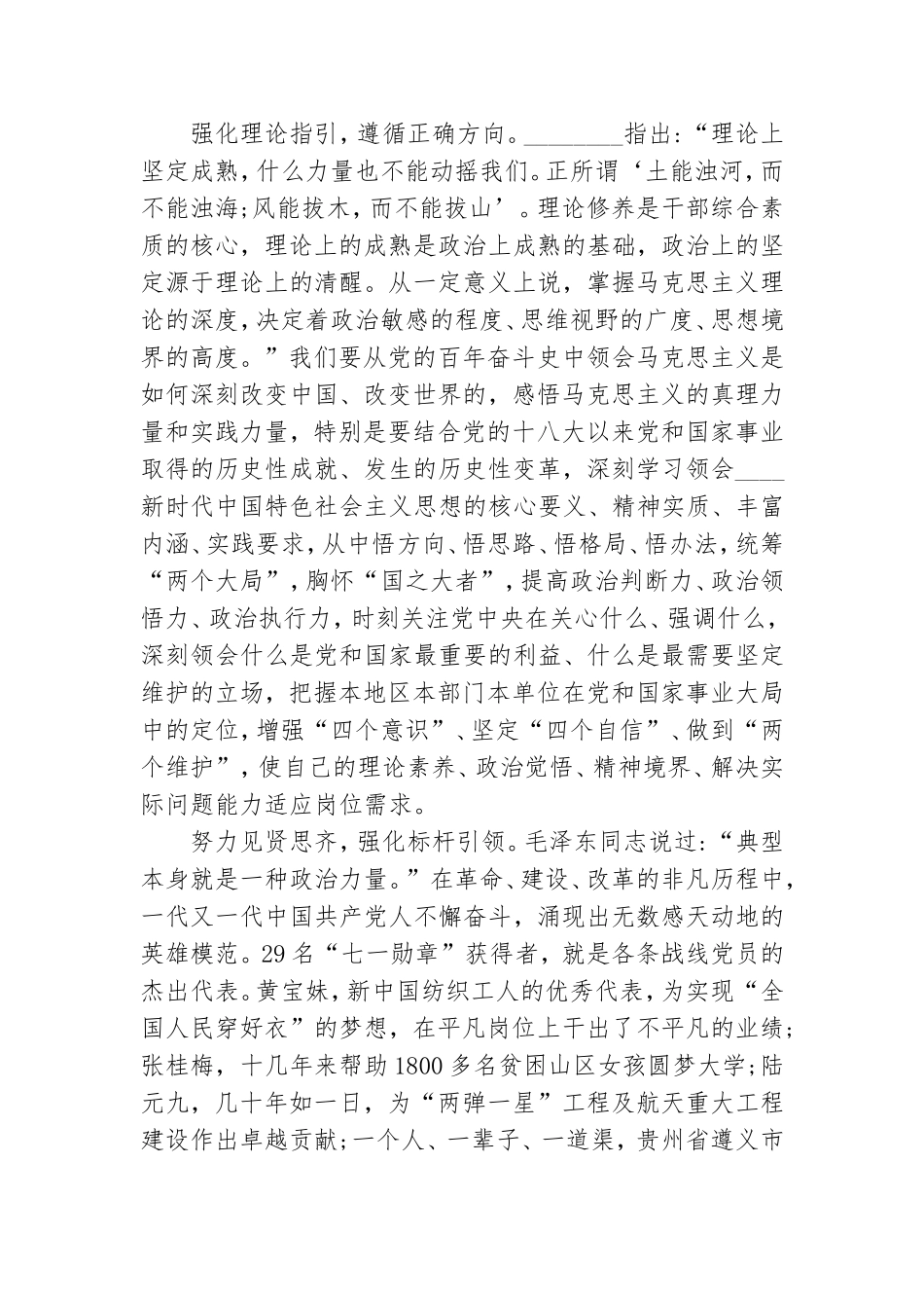 深刻把握党史学习教育的落脚点研讨发言稿范文.doc_第2页