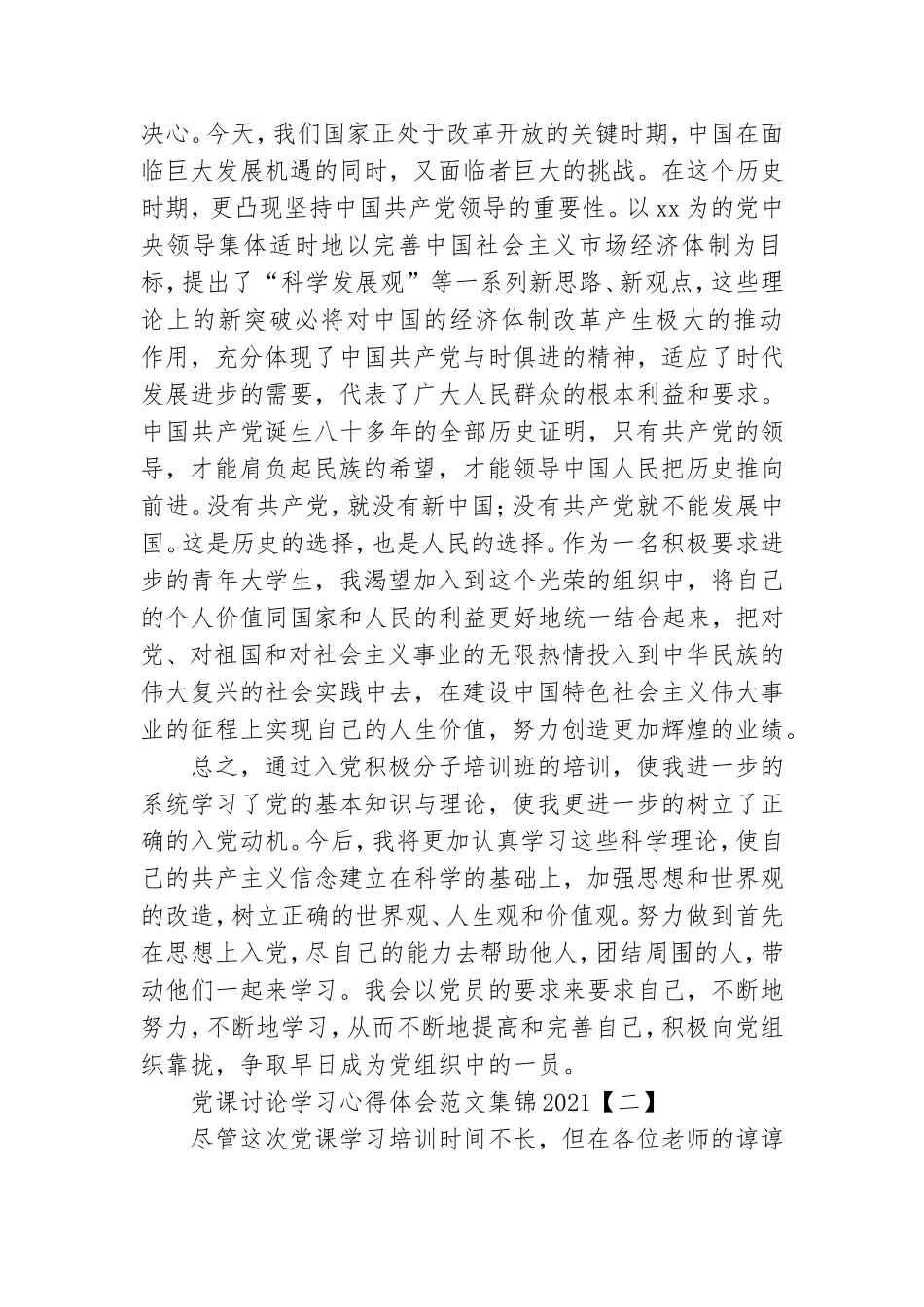 党课讨论学习心得体会范文集锦2021.doc_第3页