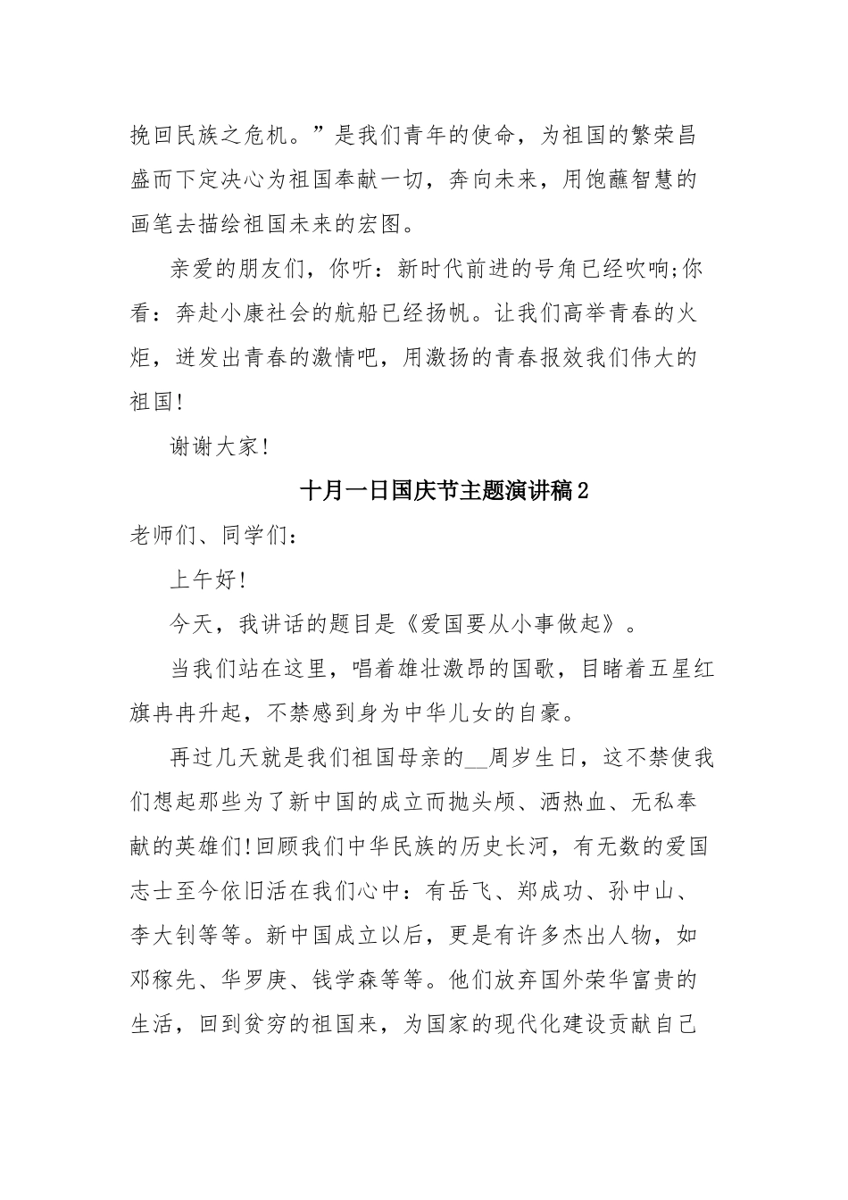 5篇十月一日国庆节主题演讲稿2021.docx_第3页