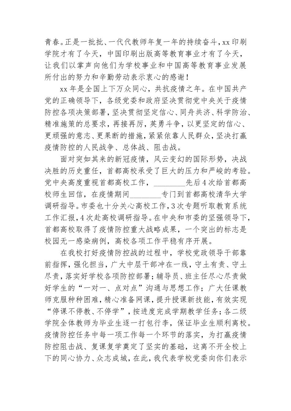 党委书记在2021年教师节庆祝暨表彰大会上的讲话.doc_第2页