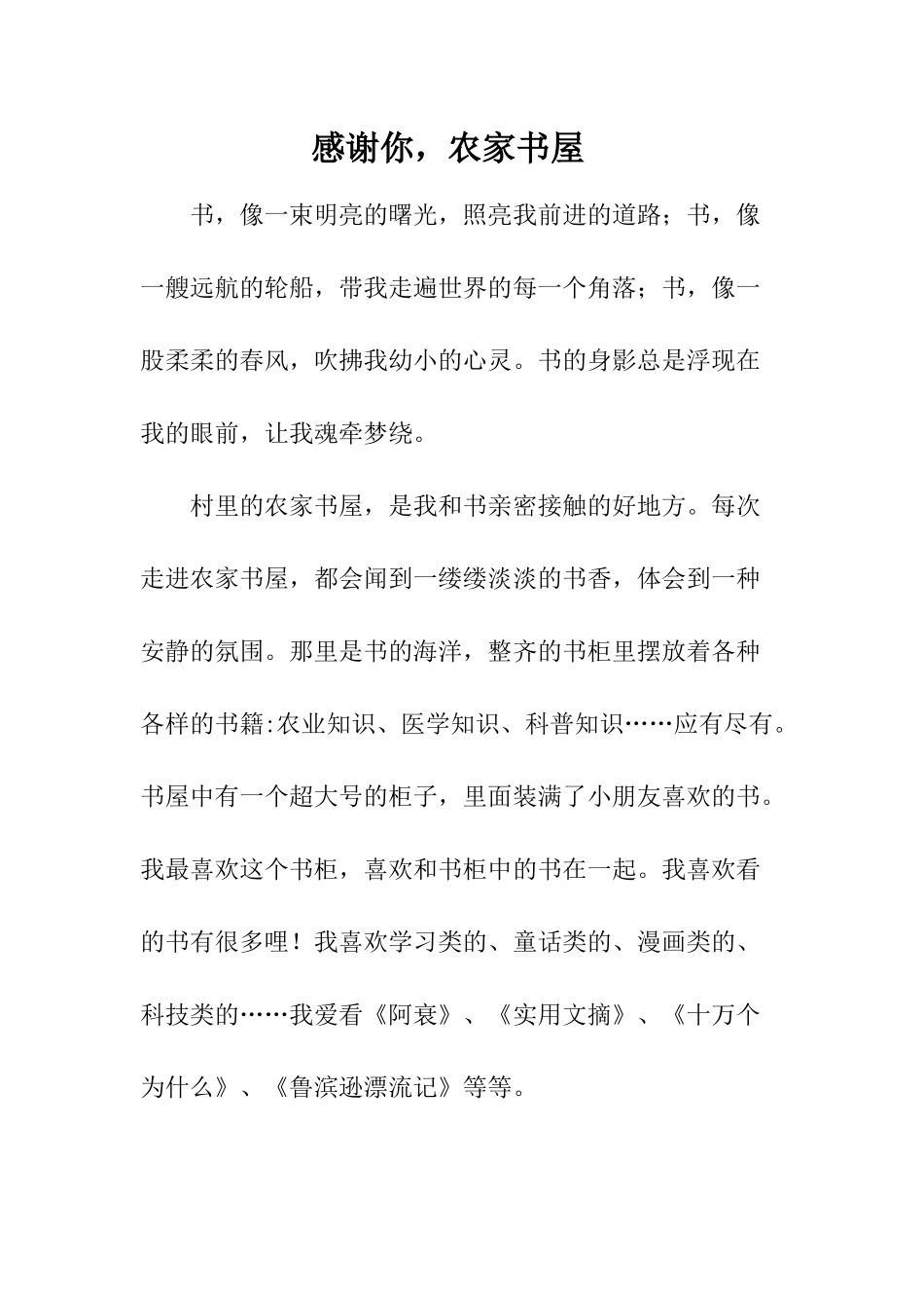 感谢你农家书屋征文活动.docx_第1页