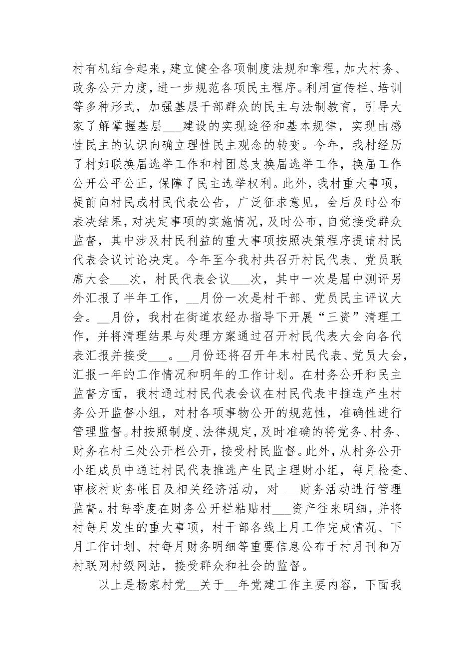 2021年度村党建工作总结例文.doc_第3页