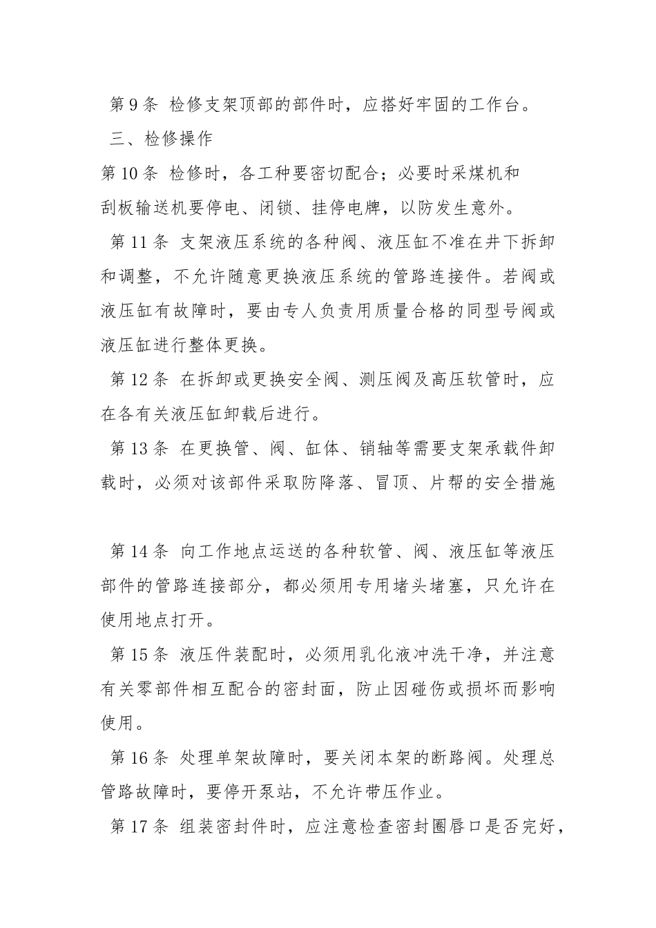 液压支架井下检修工操作规程.docx_第2页