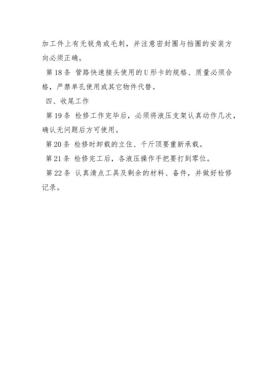 液压支架井下检修工操作规程.docx_第3页