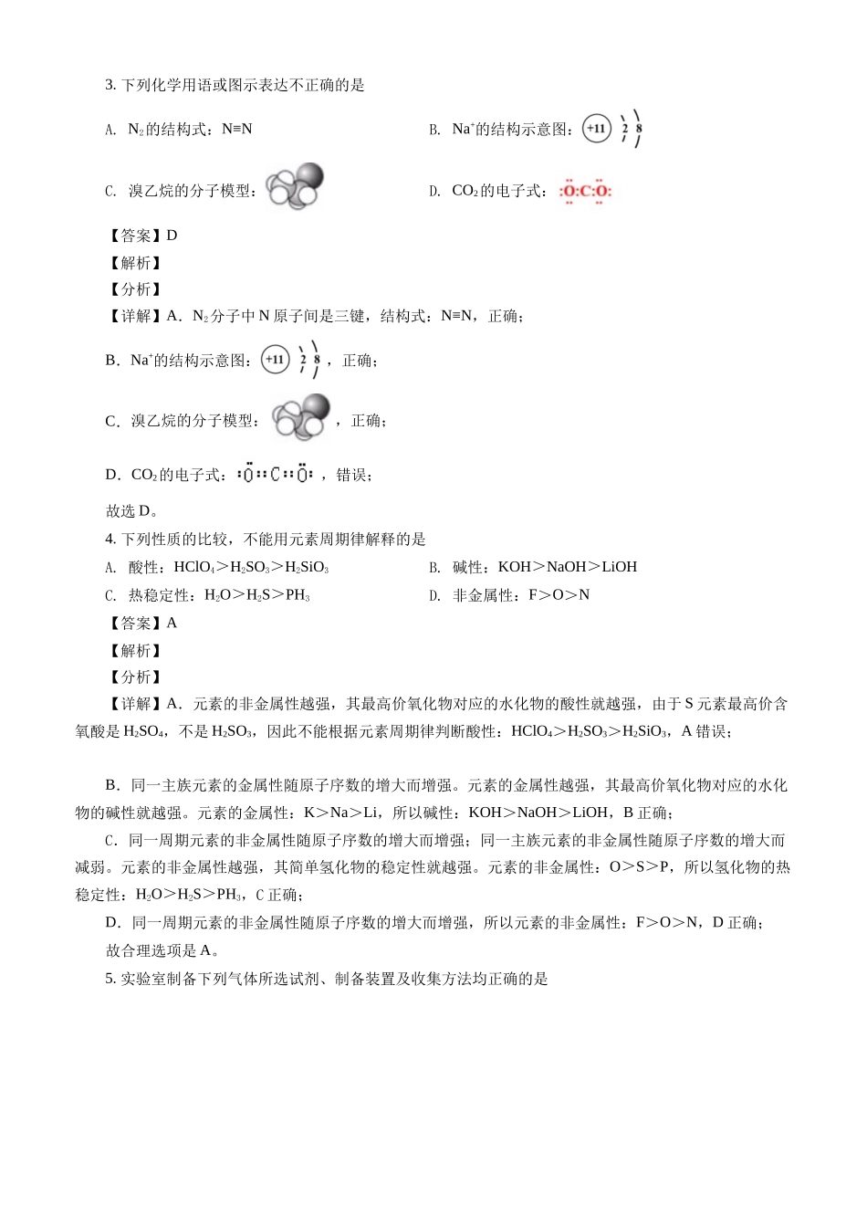 2021年高考北京卷等级考化学试题及答案解析.docx_第2页