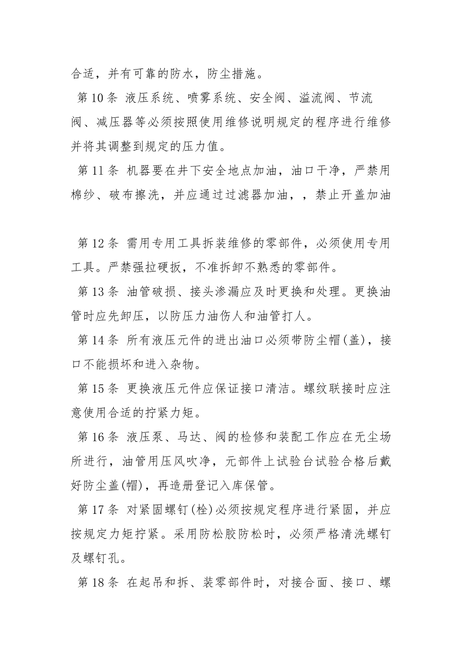 掘进机维修工操作规程.docx_第2页