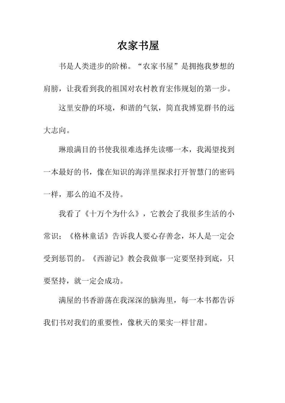 农家书屋小学生征文竞赛.docx_第1页