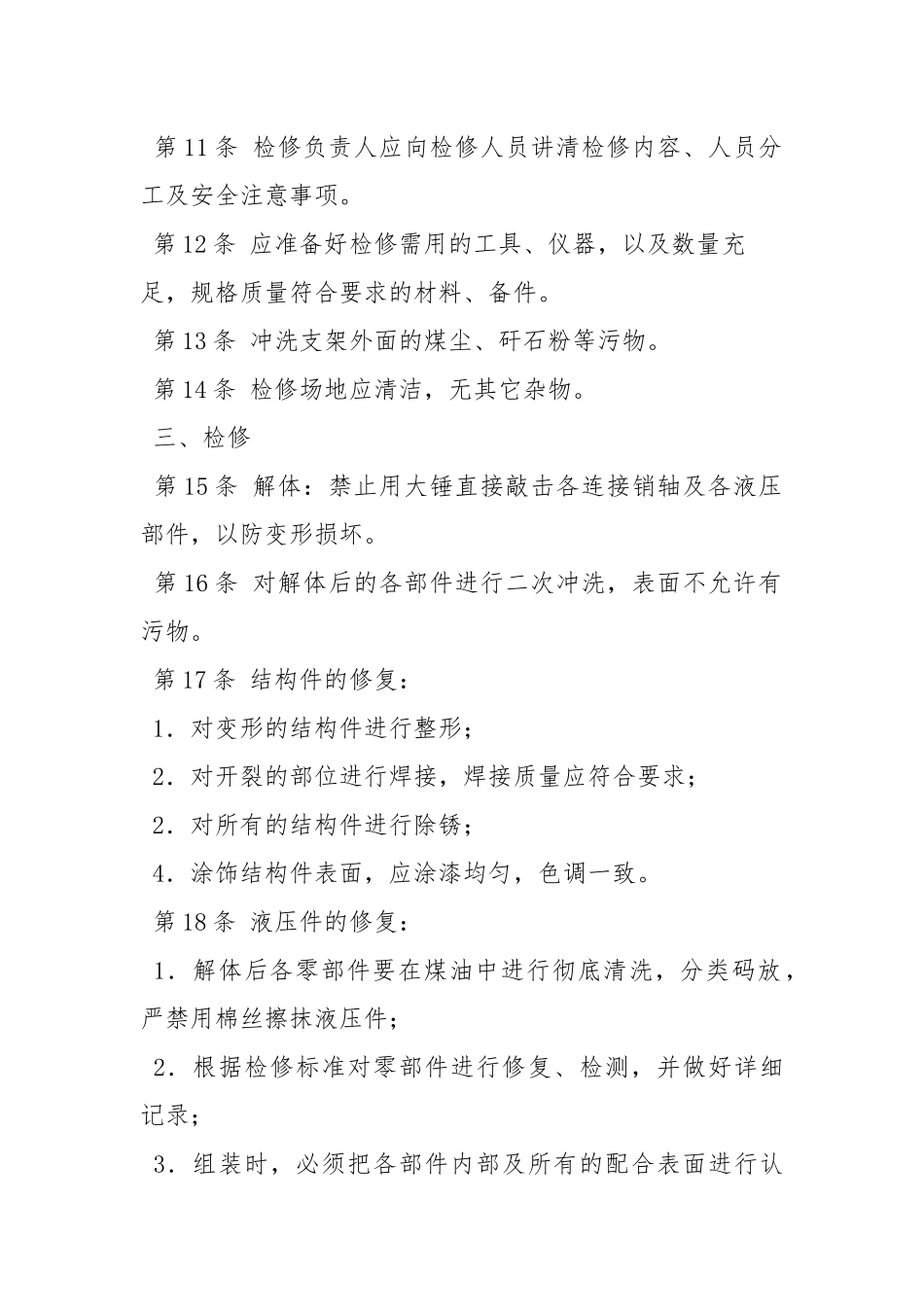液压支架地面检修工操作规程.docx_第2页