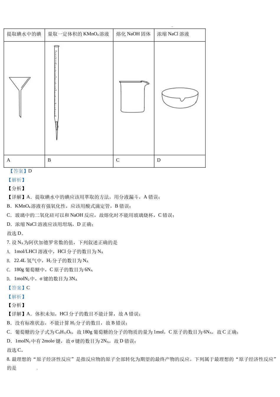 2021年天津高考化学试题解析版.docx_第3页