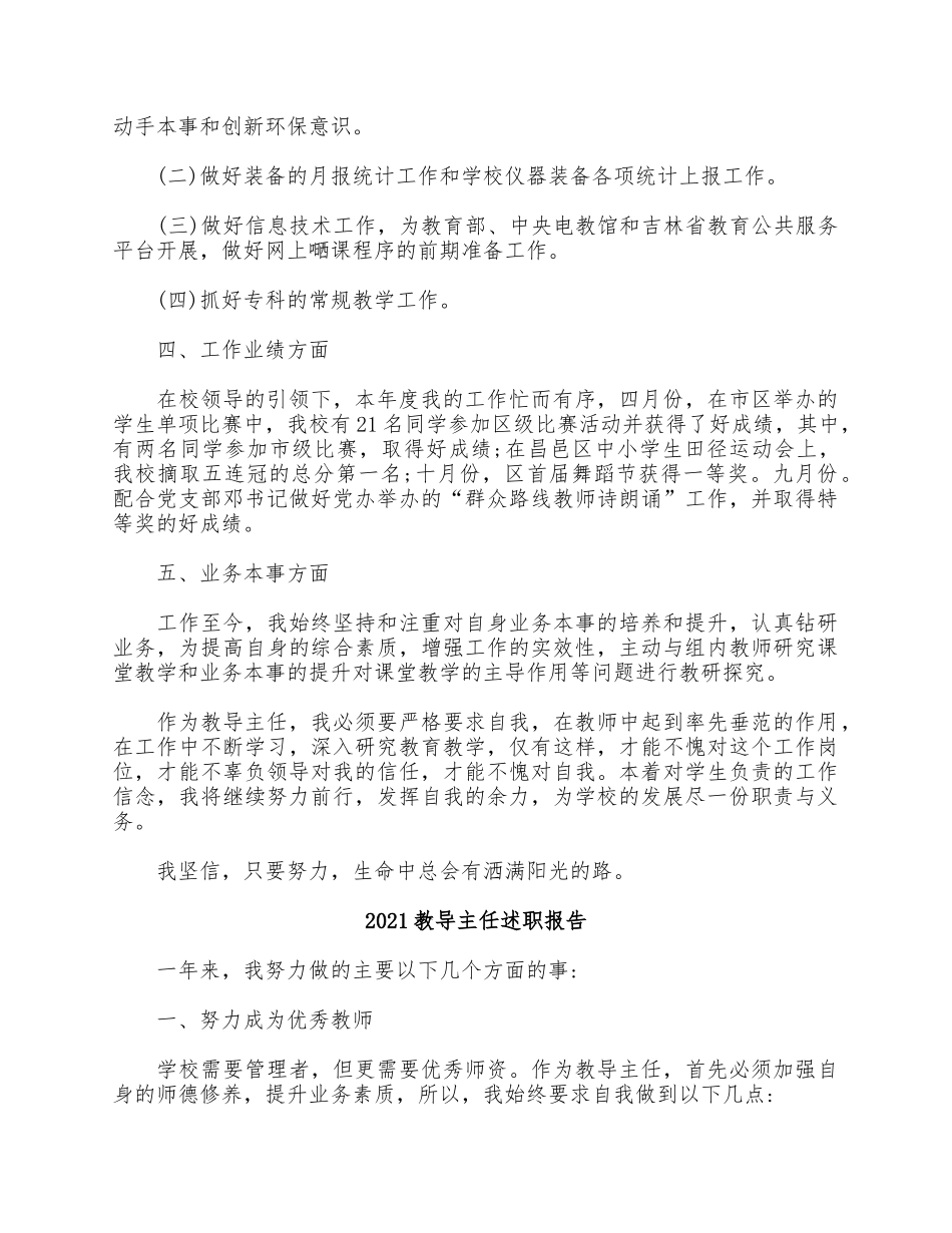2篇2021教导主任述职报告合集.docx_第2页