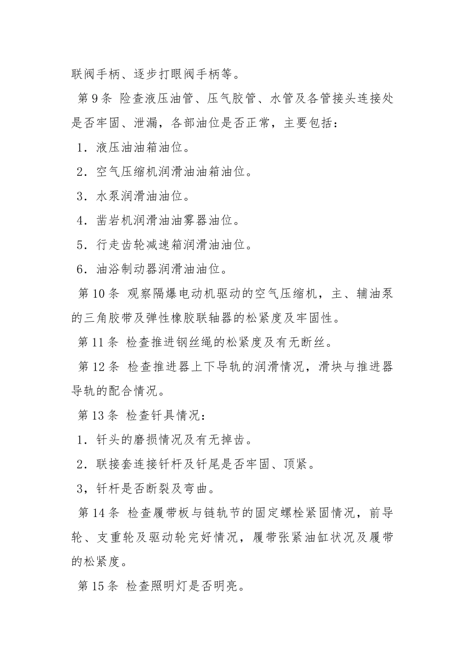 钻车司机操作规程.docx_第2页