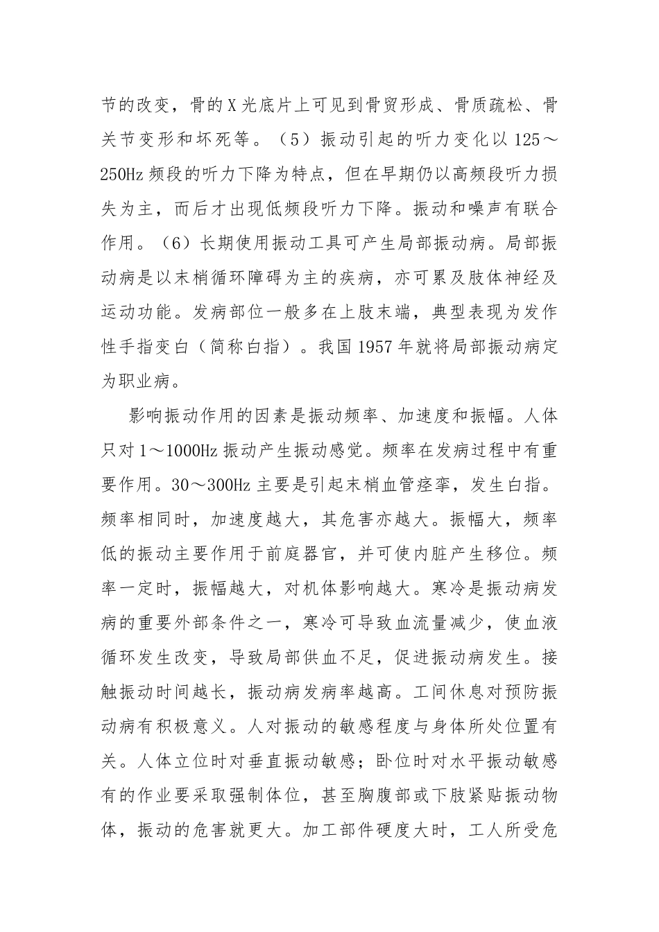 振动的危害及防护.docx_第2页