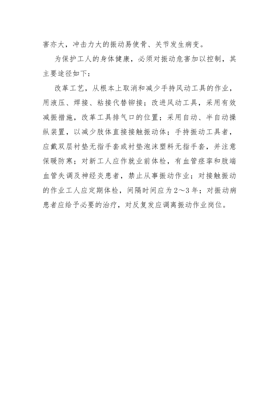 振动的危害及防护.docx_第3页