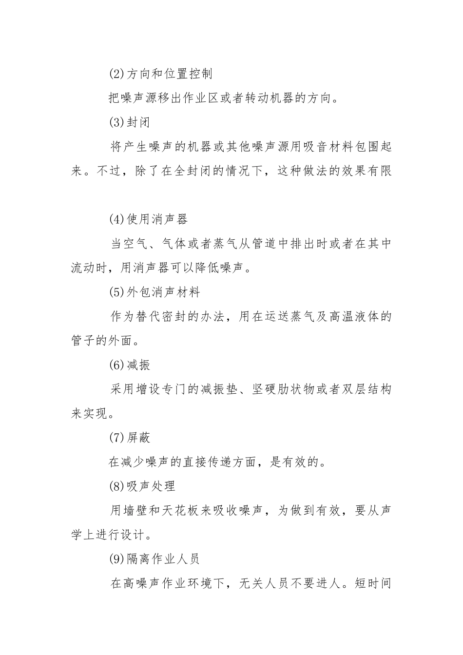 噪声及其测量与控制.docx_第3页