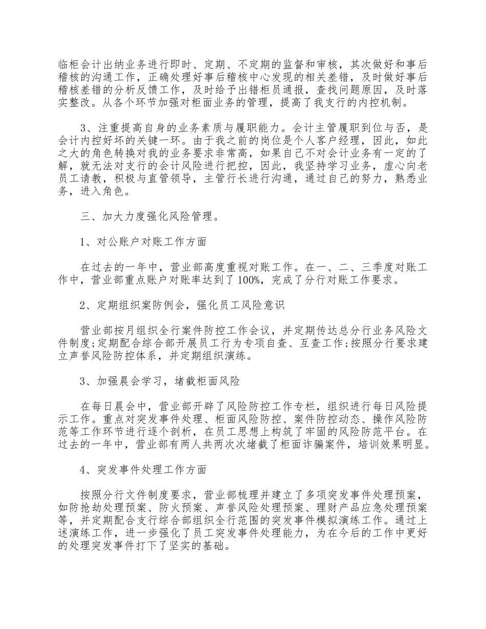 3篇2021企业财务人员述职报告合集.docx_第2页