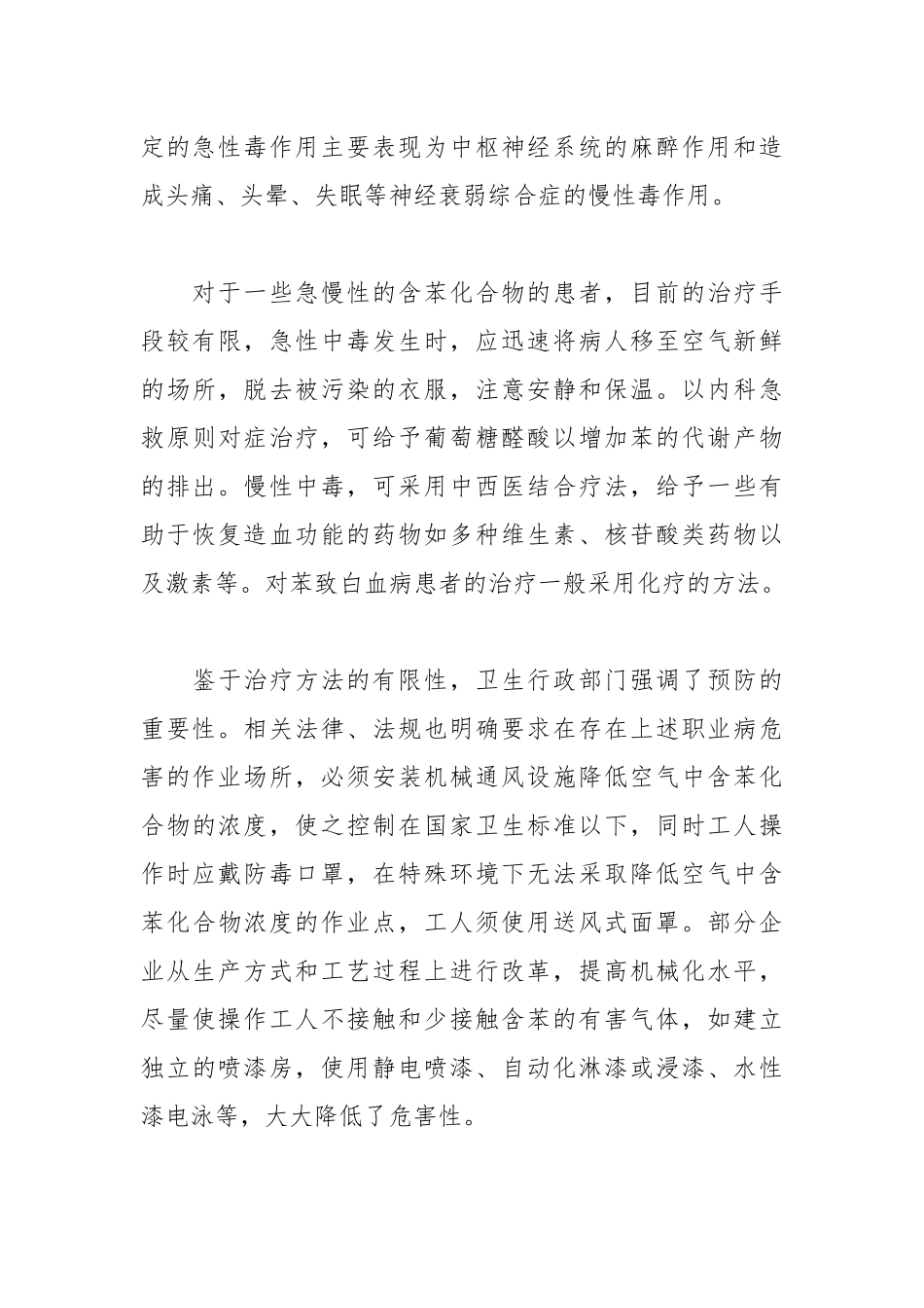 油漆作业工的职业危害和预防.docx_第3页