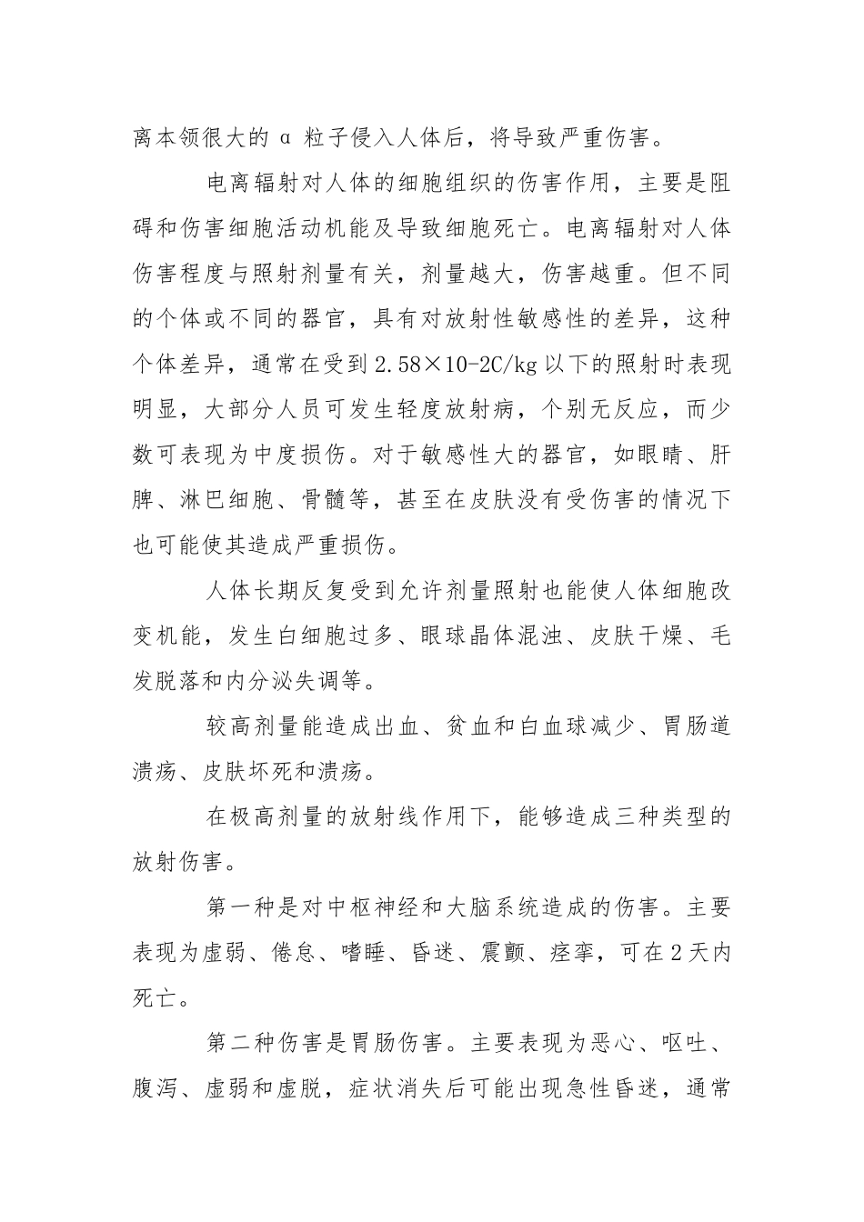 射线辐射的危害与防护.docx_第2页