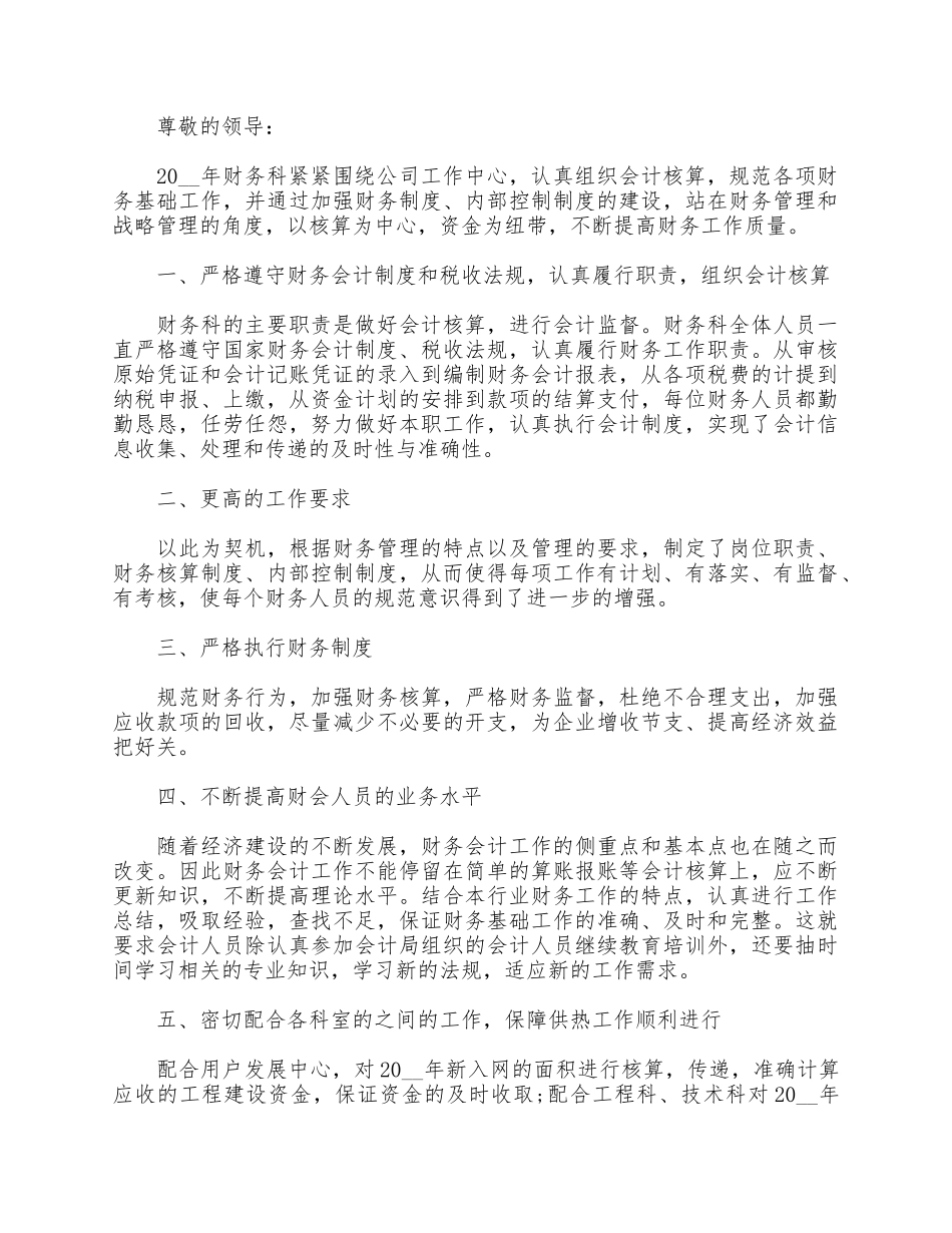 3篇财务科长工作述职报告供借鉴.docx_第3页
