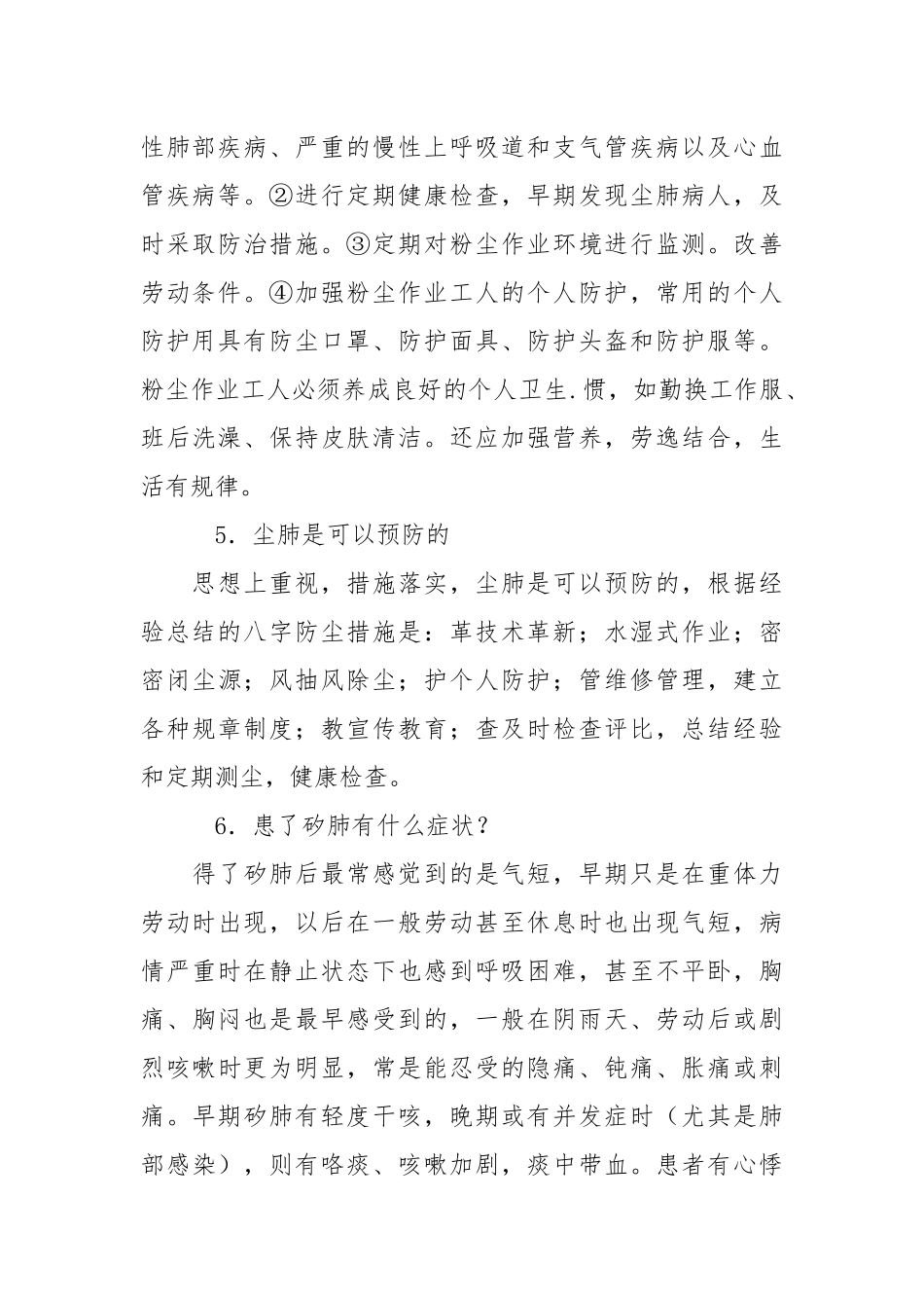 粉尘危害的综合防治.docx_第2页