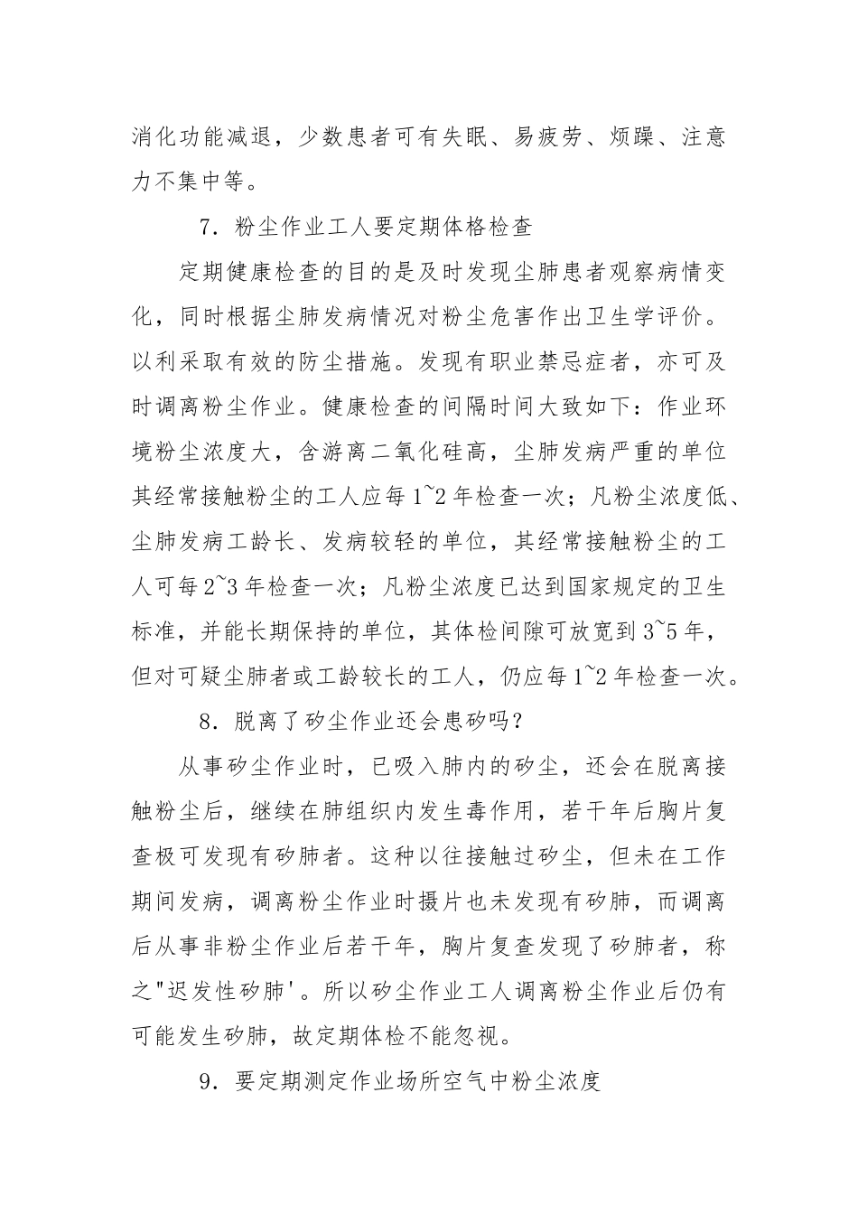粉尘危害的综合防治.docx_第3页