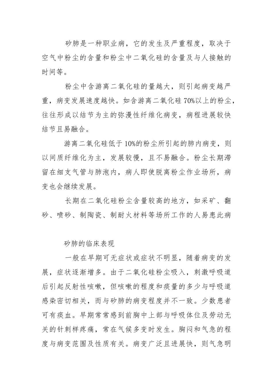 对二氧化硅粉尘的防范措施.docx_第2页