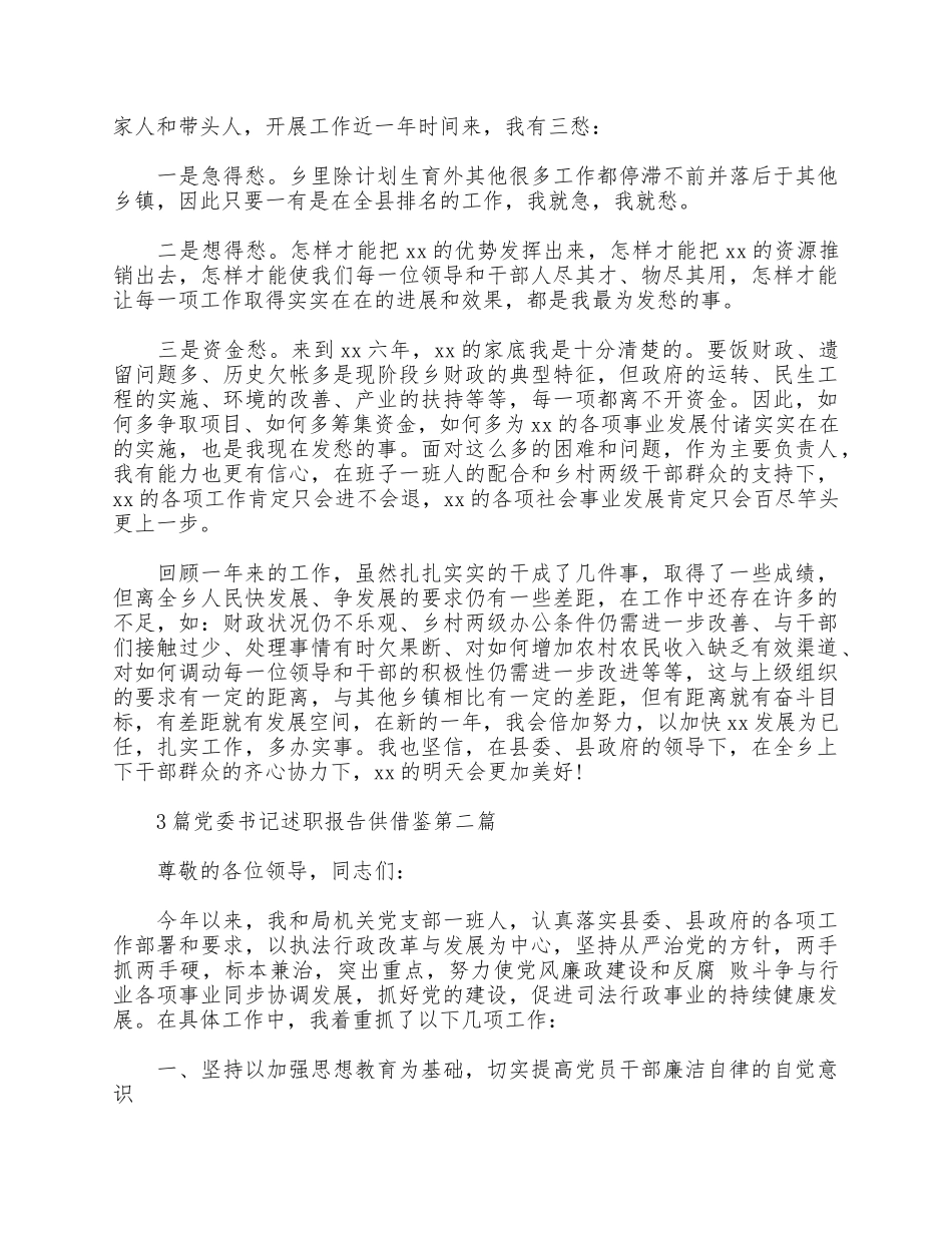 3篇党委书记述职报告供借鉴.docx_第3页