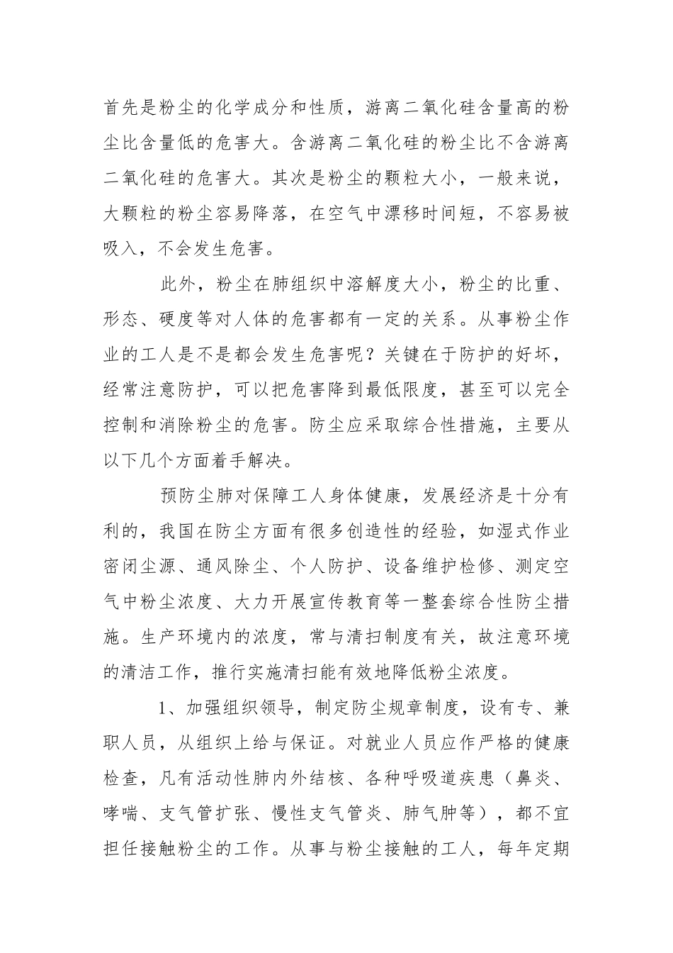 生产性粉尘的危害与防护.docx_第2页