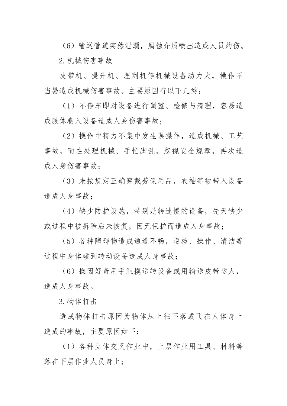 磷酸二铵生产易发事故及预防.docx_第2页