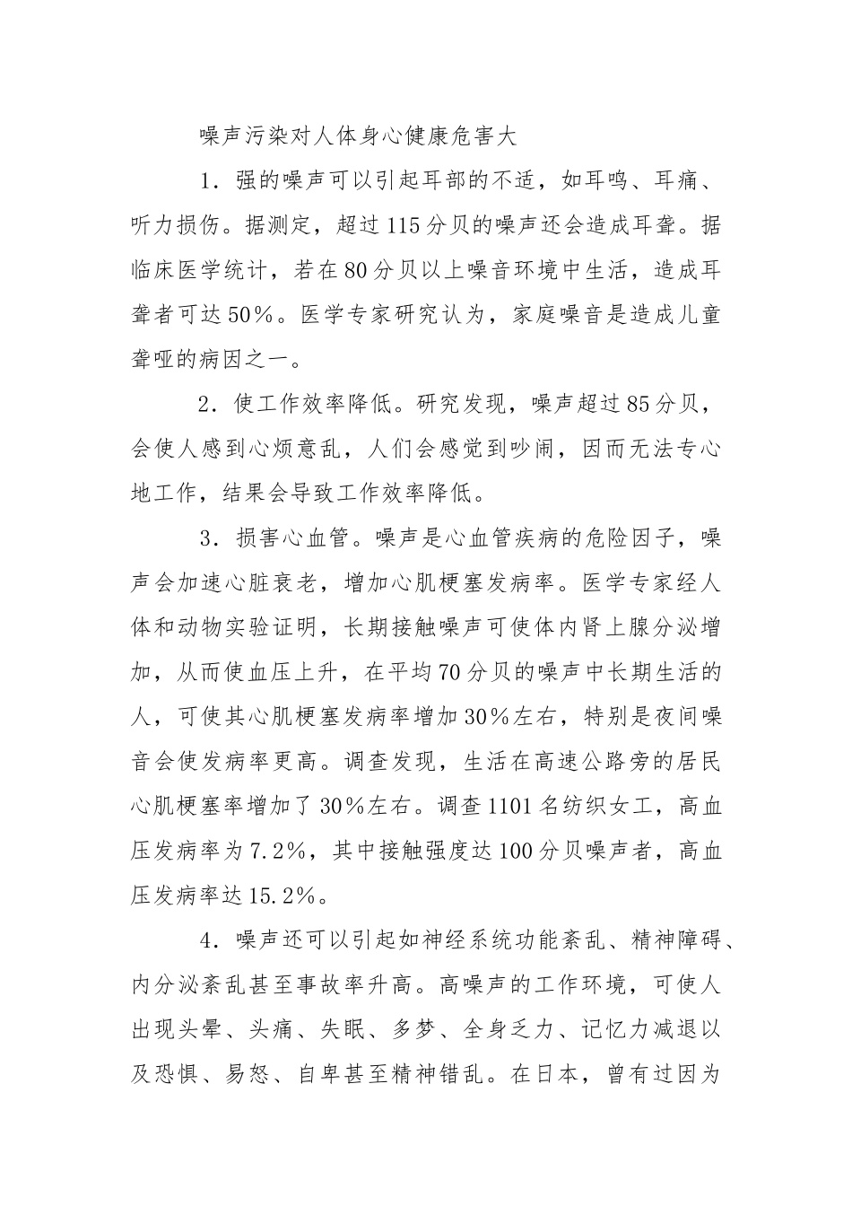 噪声对人体的危害与防治.docx_第2页