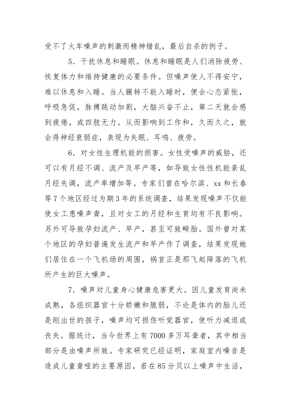 噪声对人体的危害与防治.docx_第3页