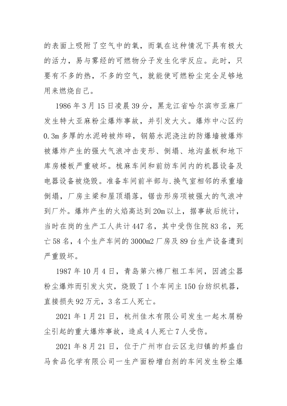 输煤系统煤粉尘的危害与治理.docx_第3页