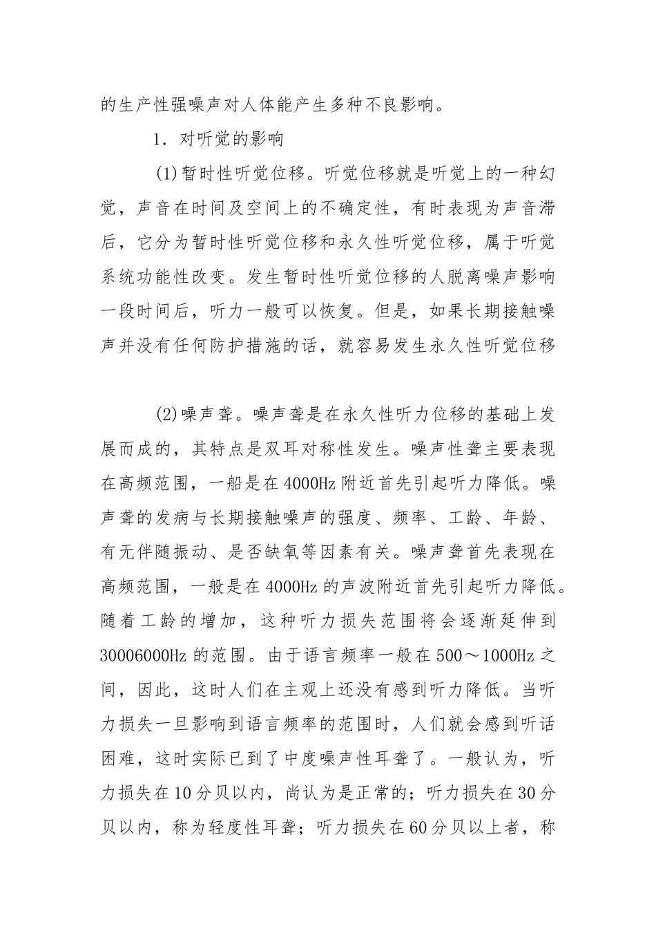 化工企业噪声污染及防治.docx_第2页