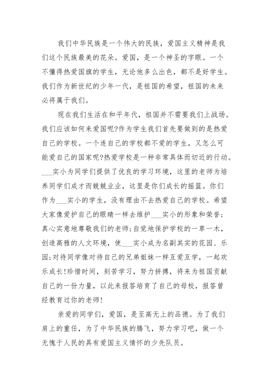 5篇2021年十一国庆节五分钟演讲稿.docx_第2页