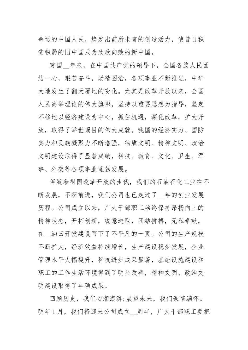 五篇十一国庆节主题演讲稿范本2021.docx_第3页