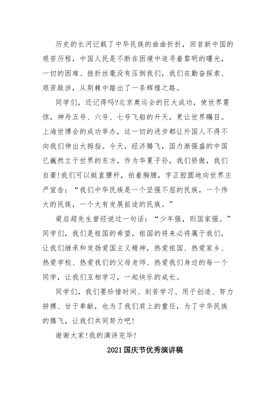 五篇2021国庆节精品演讲稿.docx_第3页