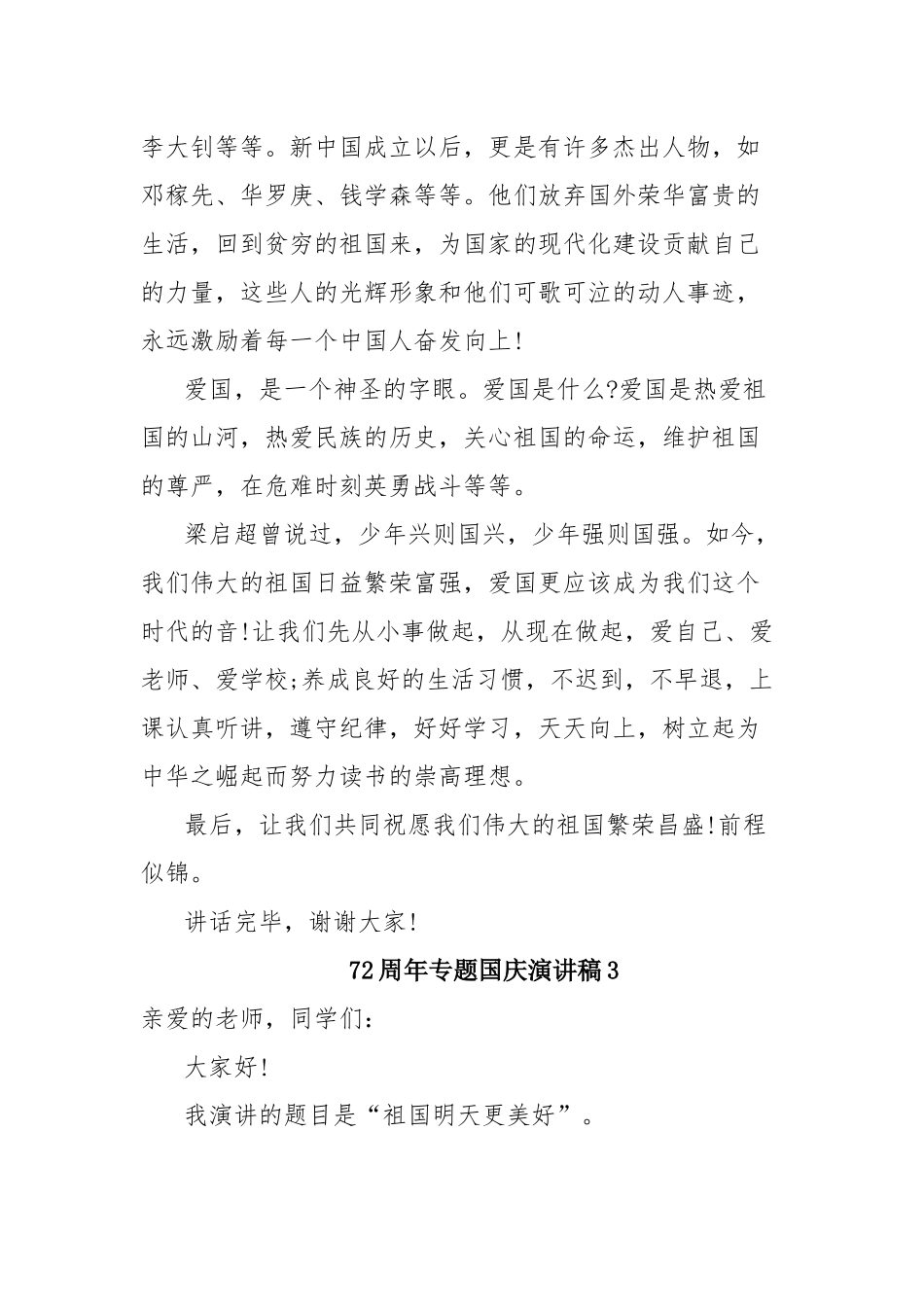 72周年专题国庆演讲稿2021(5篇）.docx_第3页
