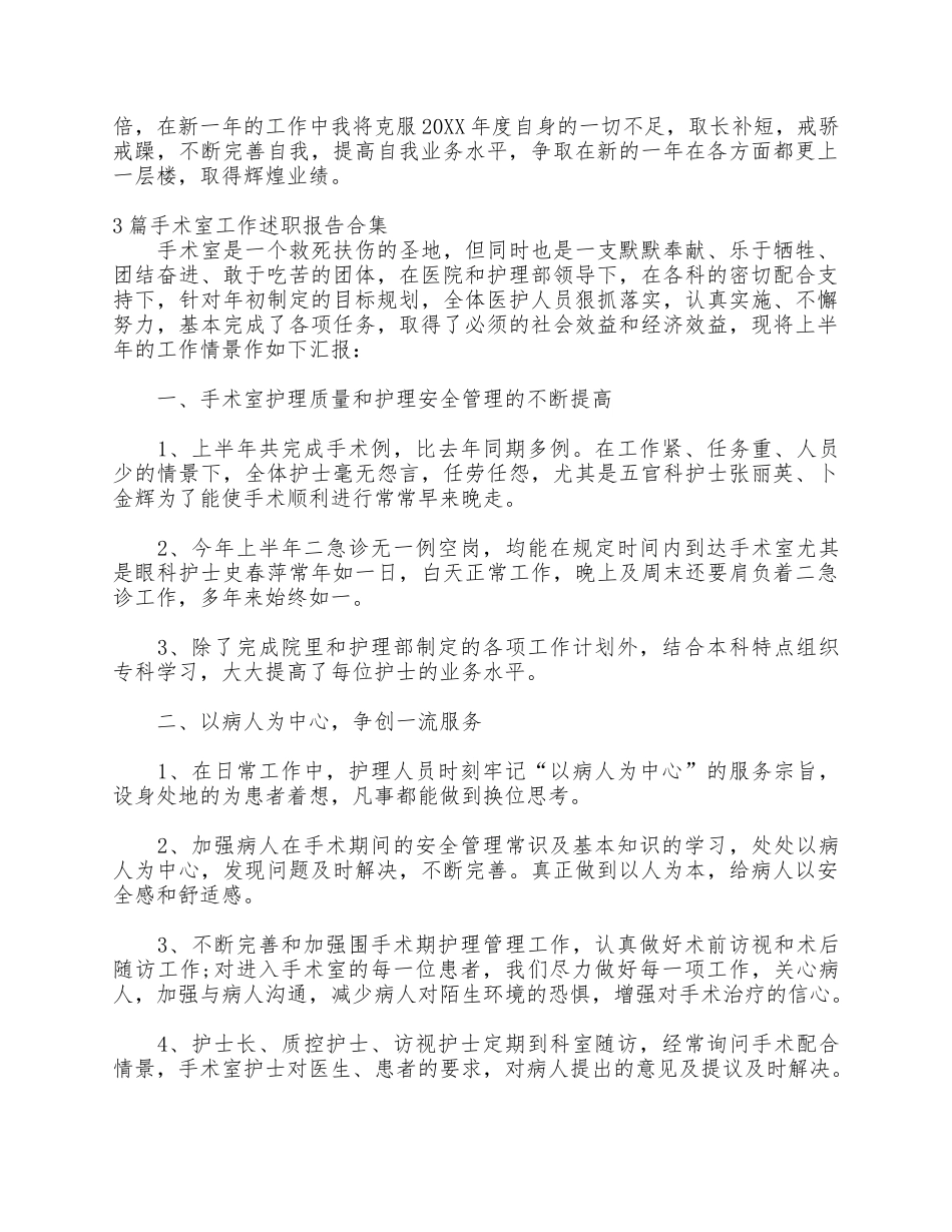 3篇手术室工作述职报告合集.docx_第2页
