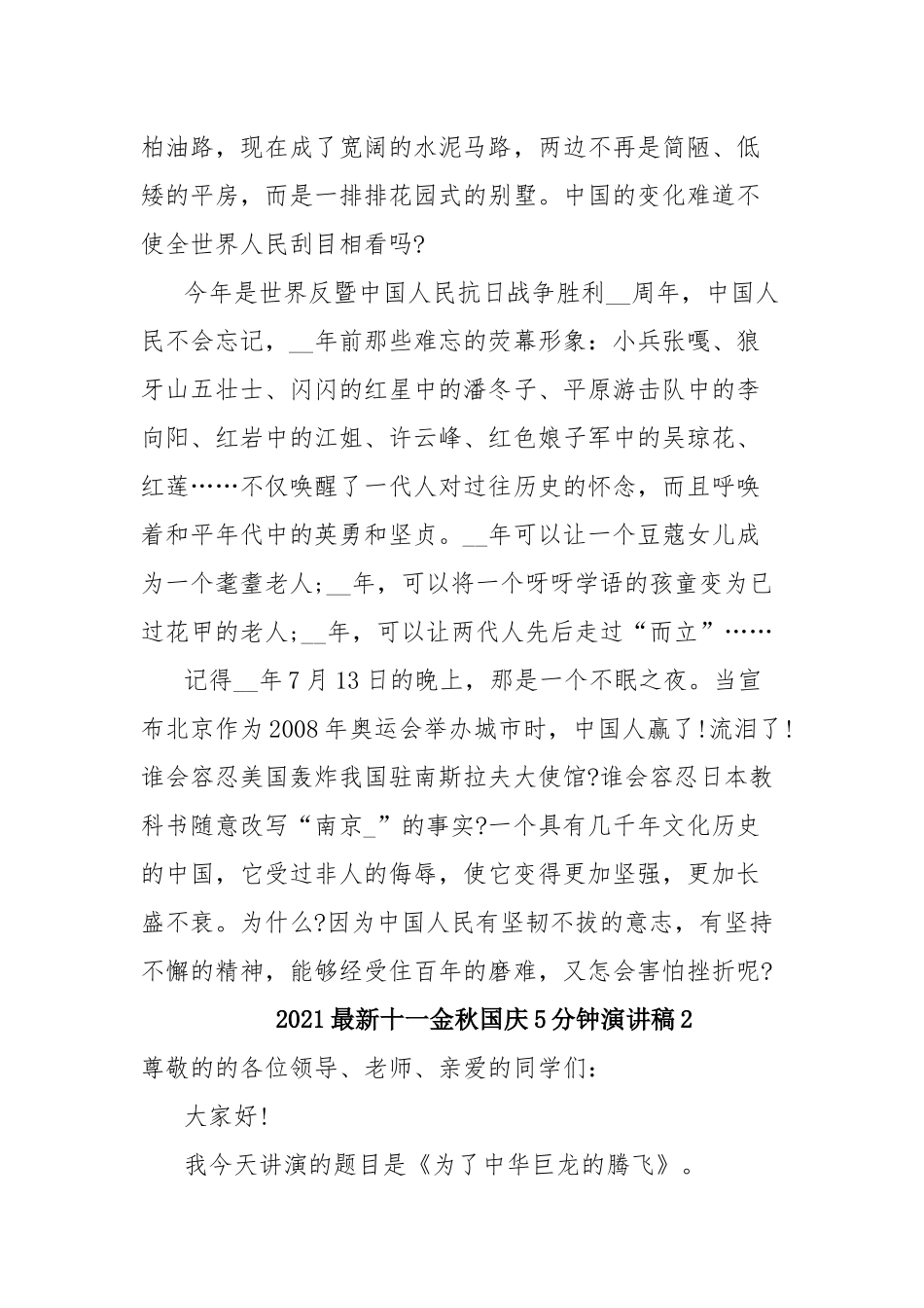 2021新版十一金秋国庆5分钟演讲稿5篇.docx_第2页