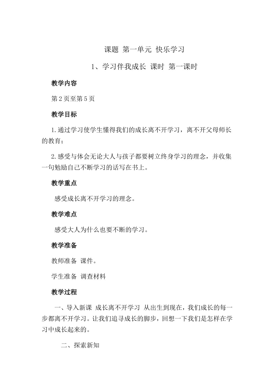 小学三年级上册《道德与法治》全册教案.doc_第2页