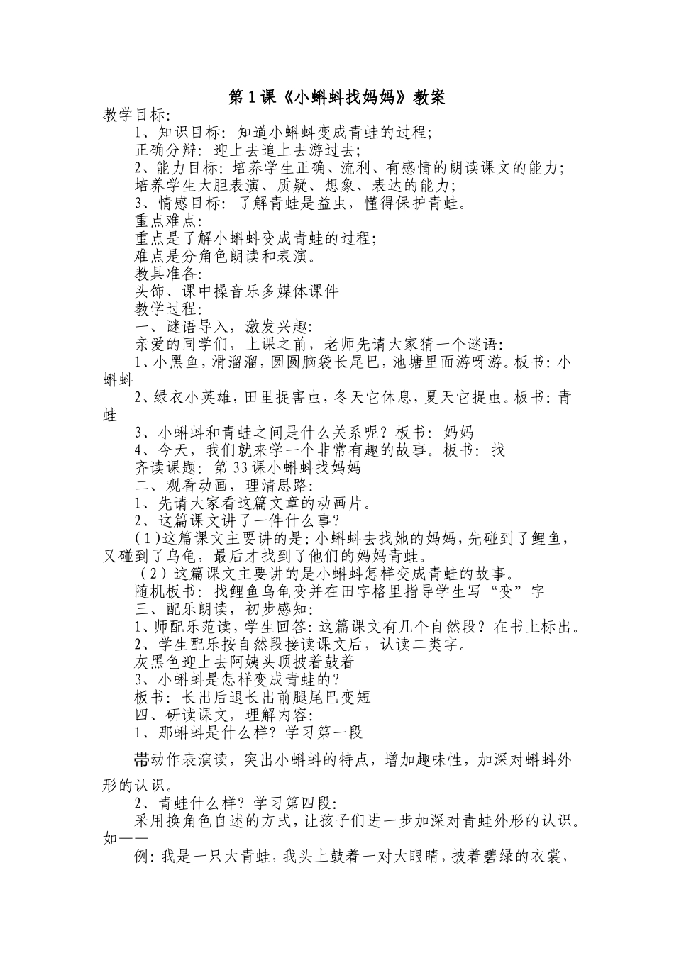 小学二年级上册新人教部编版语文全册教案.doc_第2页
