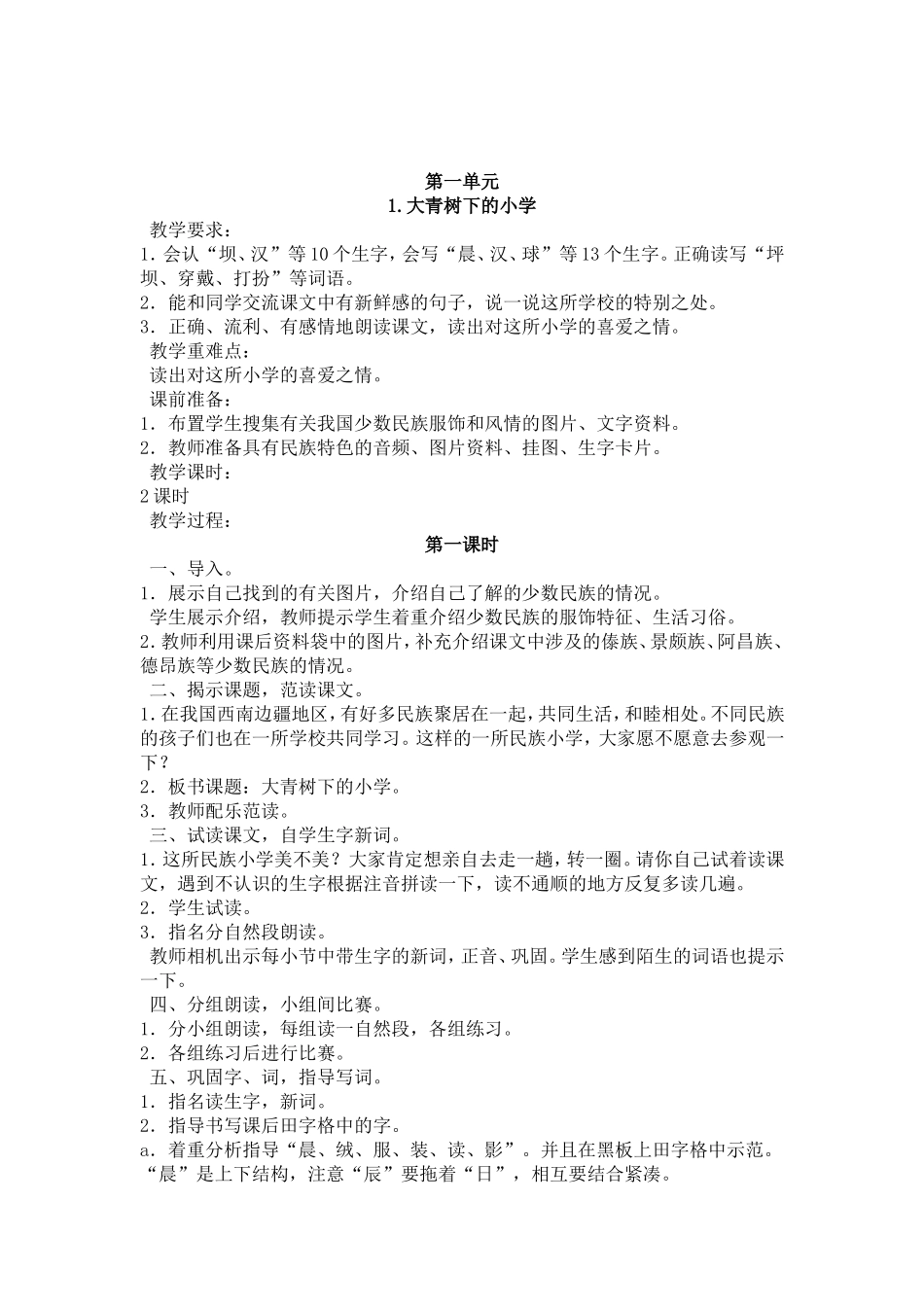 小学三年级上册部编版语文全册教案.doc_第2页
