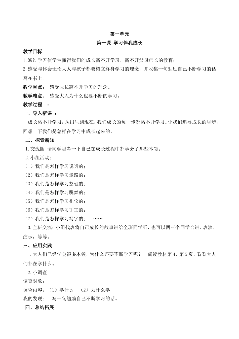 小学三年级上册部编版道德与法治全册教案.doc_第2页