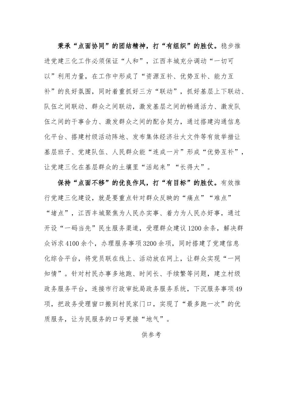 2021党员干部《大决战》观后感供借鉴.docx_第2页