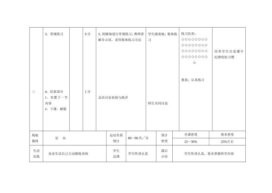 小学三年级上册人教教版体育全套教案.doc_第2页