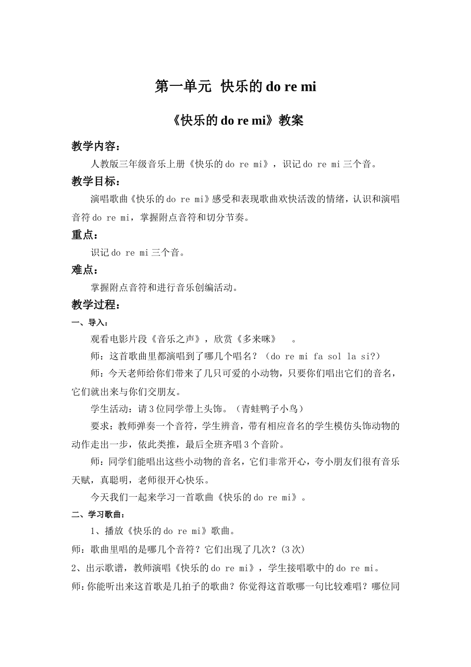 小学三年级上册人教版音乐全册教案.doc_第2页
