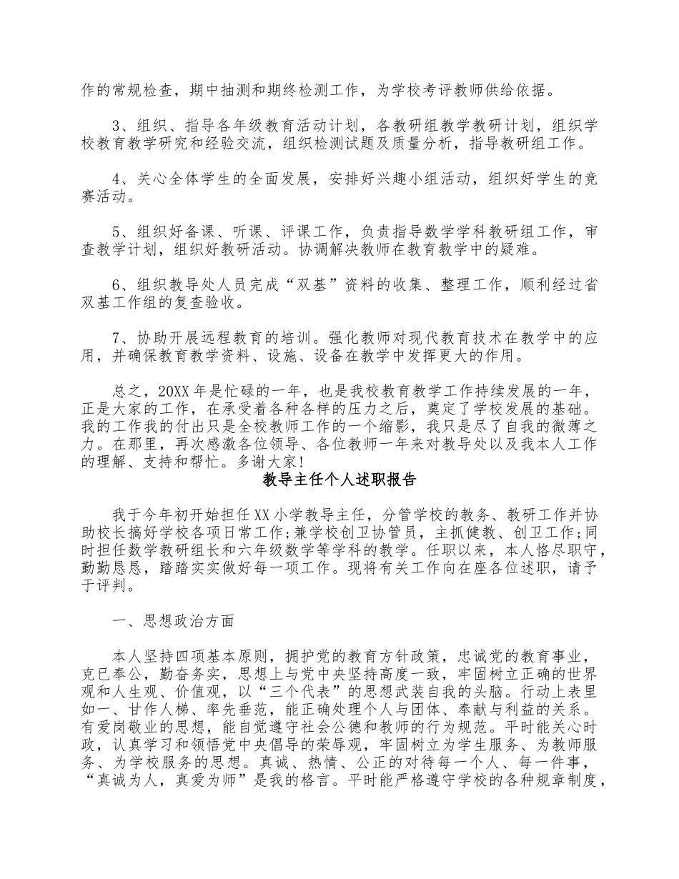 2篇教导主任个人述职报告供借鉴.docx_第2页