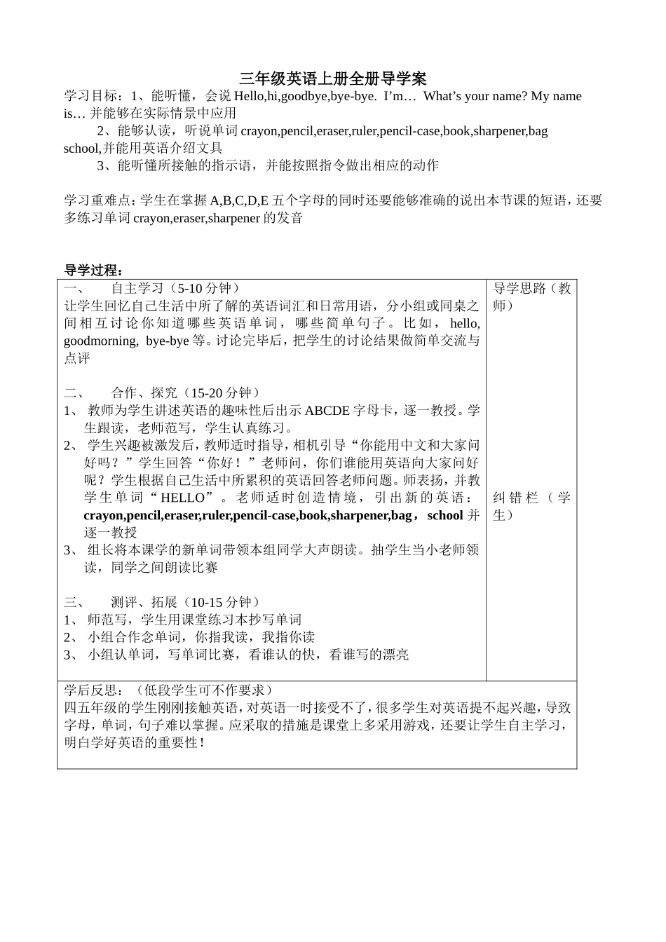 小学三年级上册PEP英语全册导学案.doc_第1页