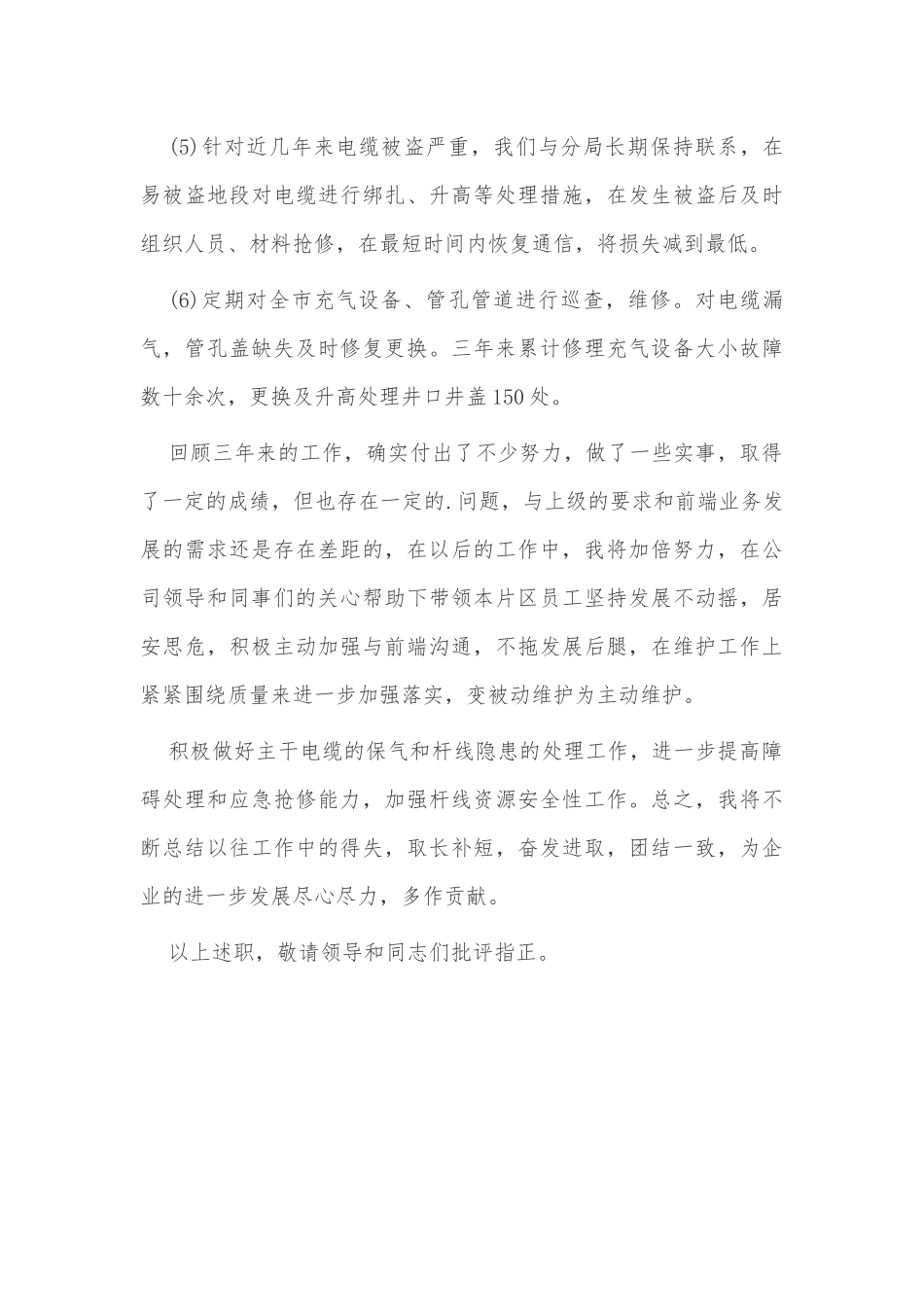 2021年公司领导述职报告供借鉴.docx_第3页