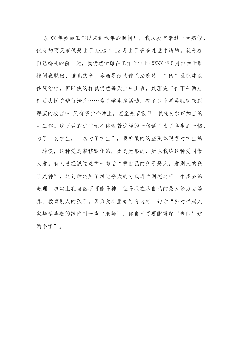 辅导员个人述职报告供借鉴.docx_第2页